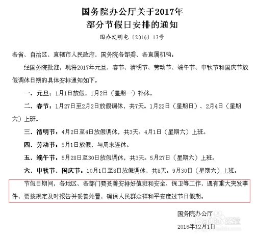 怎么写春节放假通知