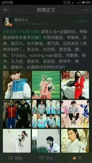 求奔跑吧兄弟第三季嘉宾名单！