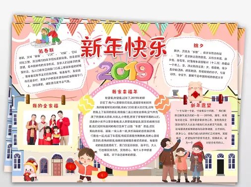 猪年手抄新年报 新年手抄报图片大全猪年2019