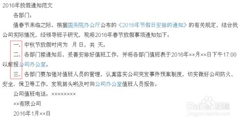怎么写春节放假通知