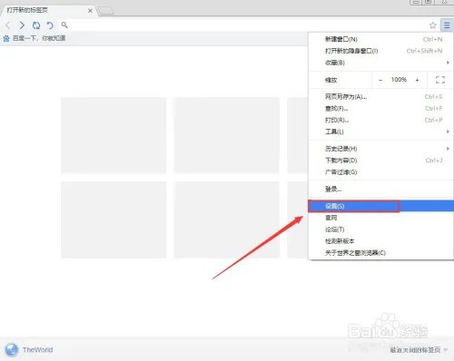 the world浏览器如何清除浏览痕迹？