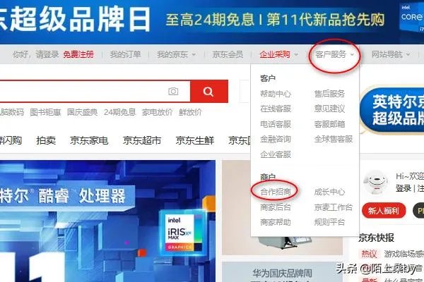 京喜入驻流程？