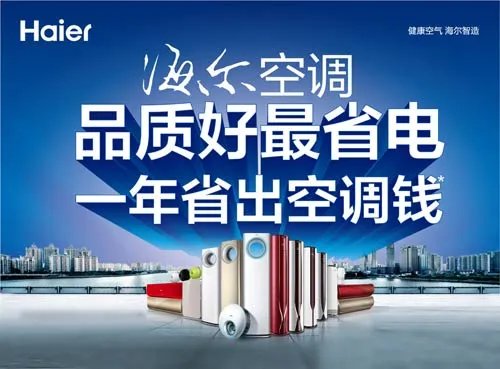 2016最新空调十大品牌排行 哪个品牌的空调质量好