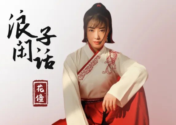 饮过风,咽过沙,浪子无钱趟酒家。什么歌