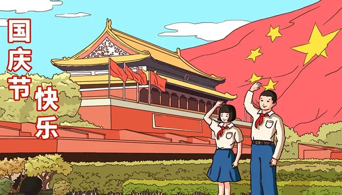 十一祝福短信 十一祝福语大全