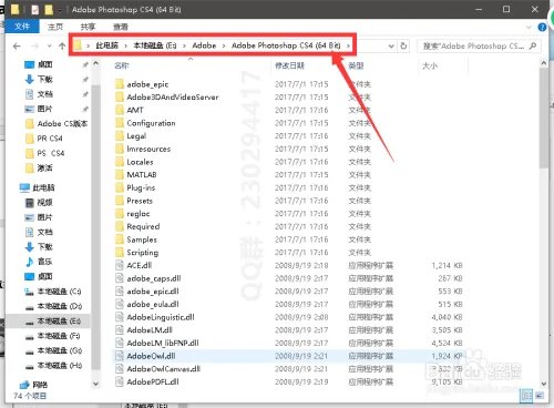 PS CS4软件安装、汉化与破解