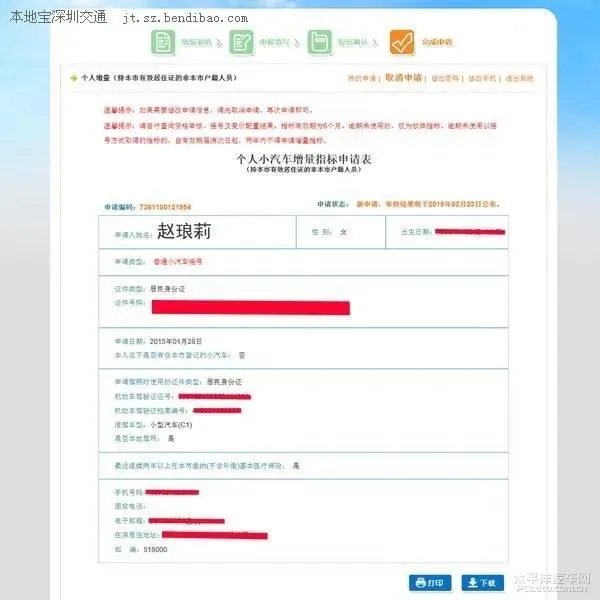 网上申请车牌流程深圳？