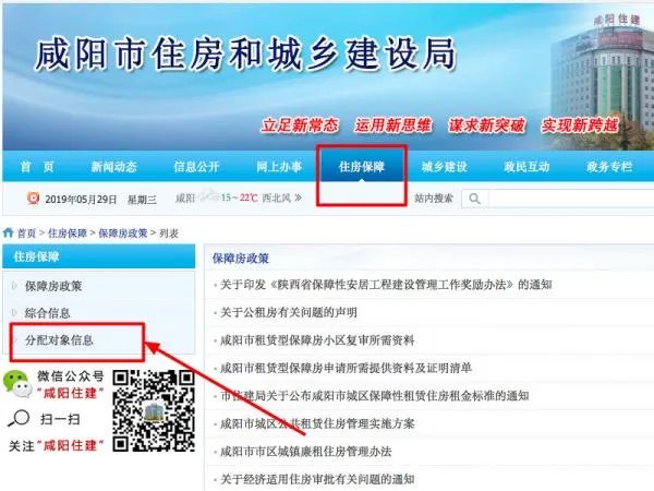咸阳公租房名单公布在那里查询