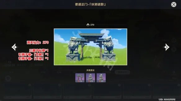 《原神》尘歌壶室外套装怎么弄？尘歌壶室外套装组成材料一览