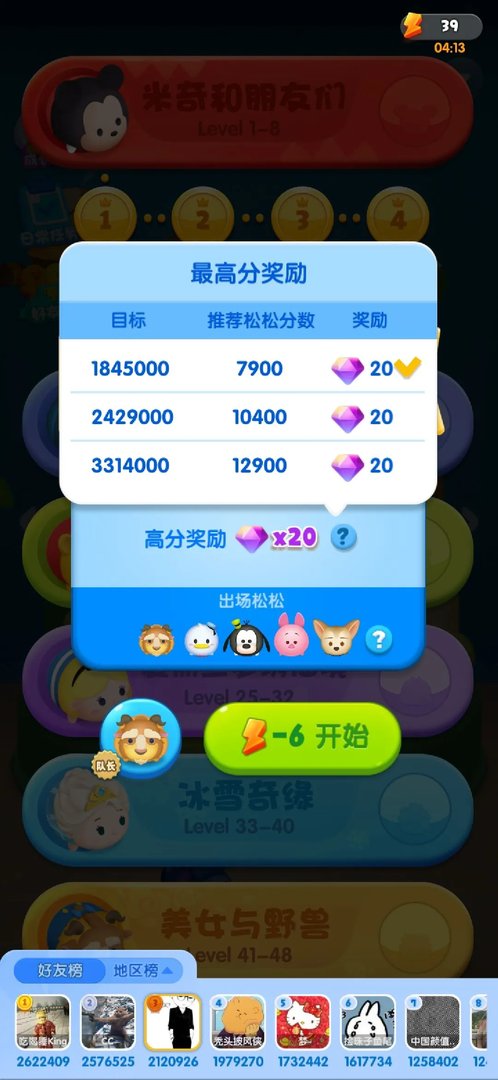 松松总动员隐藏钻石金币获取攻略