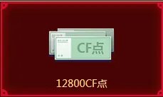 《CF》2019春节轮回活动盘点