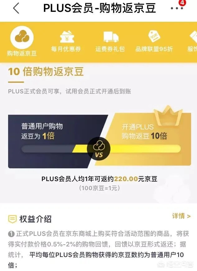 京东会员plus划算吗