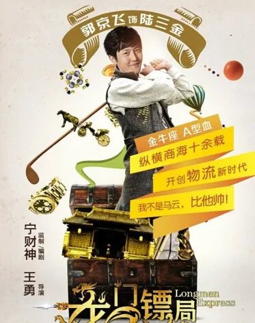 龙门镖局剧情分集介绍 由张苏洲担任联合出品人