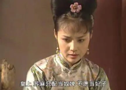 苏麻喇姑和康熙两情相悦 他们为何不能在一起