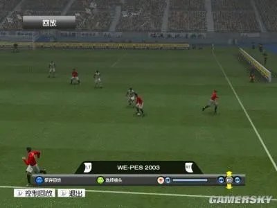 实况足球10——进阶过人技巧图文全攻略