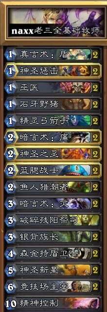 炉石传说英雄模式迈克斯纳纯基础卡组推荐