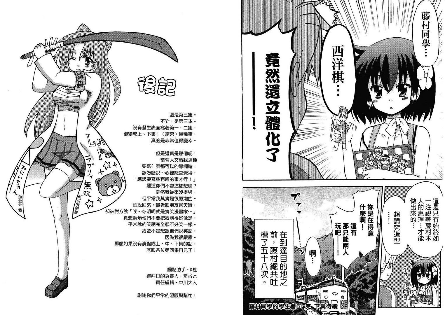 藤村君和他的伙伴们的故事简介