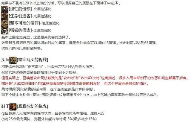 DNF召唤师105级装备怎么搭配