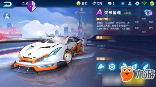 《QQ飞车》手游变形销魂什么时候出 变形销魂上线时间价格一览