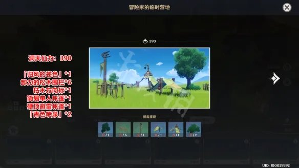 《原神》尘歌壶室外套装怎么弄？尘歌壶室外套装组成材料一览