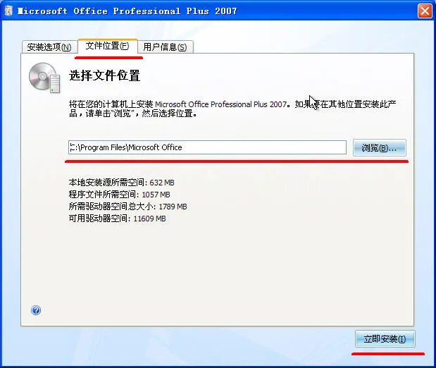 office2007办公软件免费版