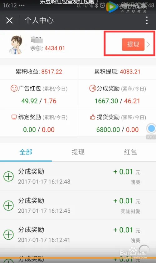 如何领取乐豆呀红包盒的现金红包