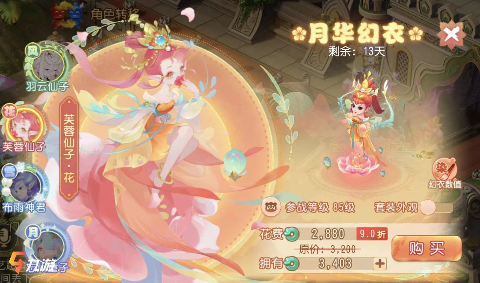 梦幻西游宠物时装价格表 宠物套装价格属性一览