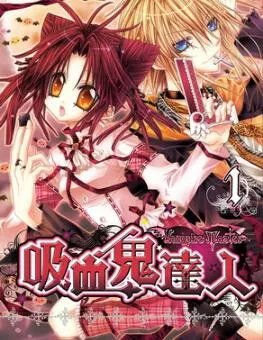 吸血鬼达人的介绍