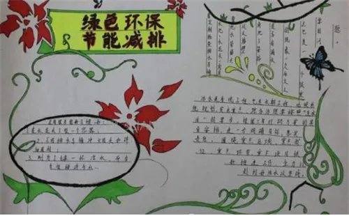 节能减排手抄报漂亮又唯美素材