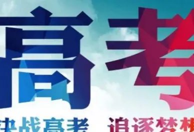 我与高考的故事，高考你经历了什么难忘的事?