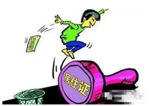 2018年上海居住证积分细则   加分和减分的指标有哪些