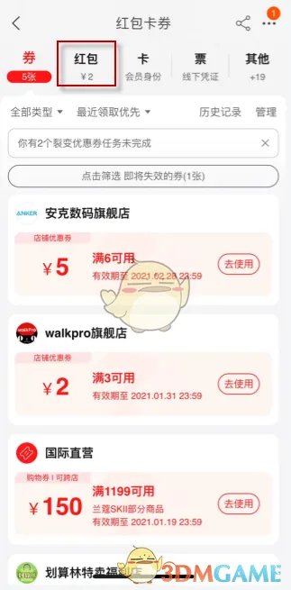《淘宝》红包优惠券查看方法