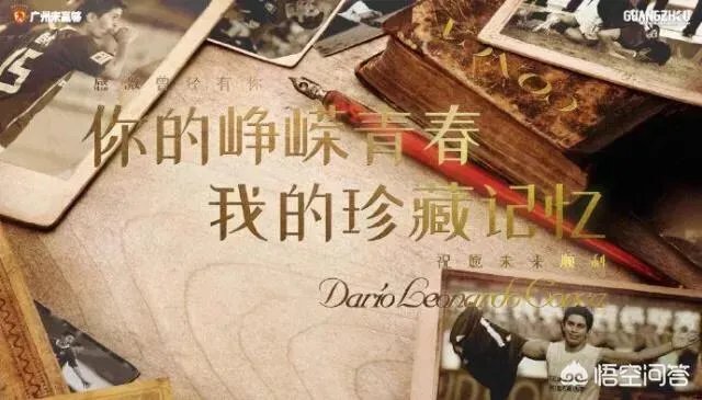 中超第一大牌外援孔卡正式挂靴，他的哪些经典瞬间让你至今仍念念不忘呢？