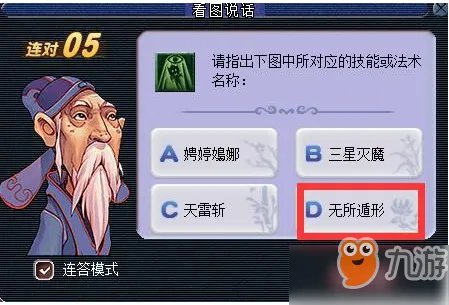 《梦幻西游》2018教师节看图说话答案是什么 看图说话技能图标答案大全