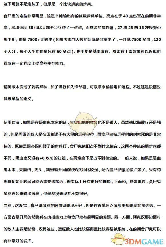 《全面战争：战锤2》墓穴食尸鬼实用性分析