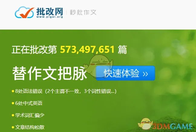 《批改网》官网地址入口分享