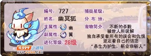 洛克王国幽冥狐怎么抓?