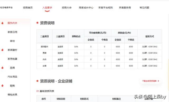 京喜入驻流程？