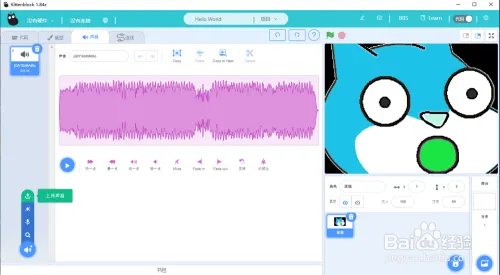 Kittenblock实例，蓝猫的惊讶