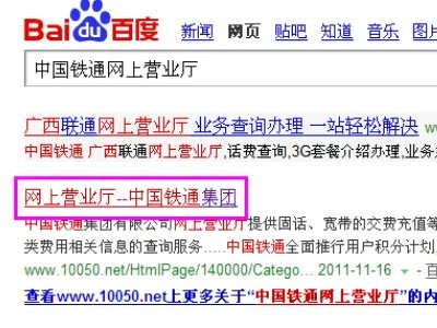 铁通宽带网上营业厅缴费