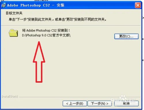 如何安装photoshopCS2.0