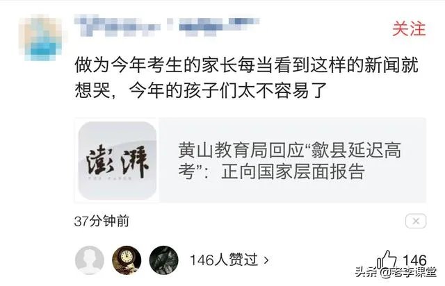 受暴雨影响，安徽歙县高考语文考试延期，考生会受影响吗？