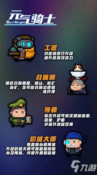 《元气骑士》守护魔法石怎么过 守护魔法石攻略