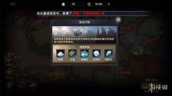 《新神魔大陆》公会跑商攻略 公会跑商玩法解读