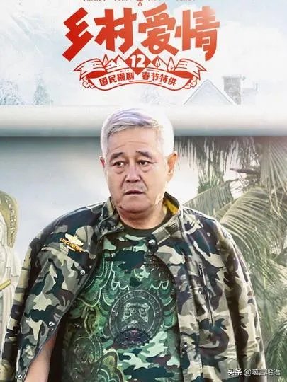 如何评价《乡村爱情12》？