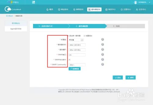 如何配置服务器监控？