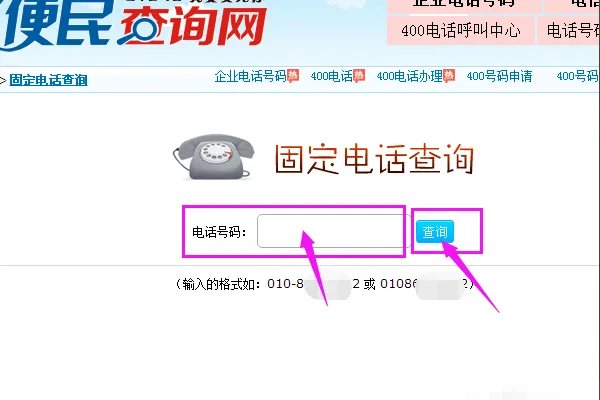 电话查常用地址
