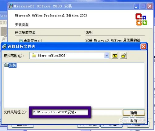 旧电脑重装纯净版xp系统ed2k安装微软Office2003