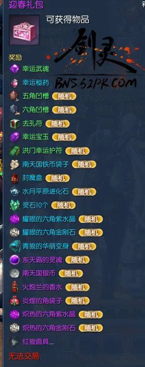 剑灵迎春礼包上架商城 礼包奖励大盘点