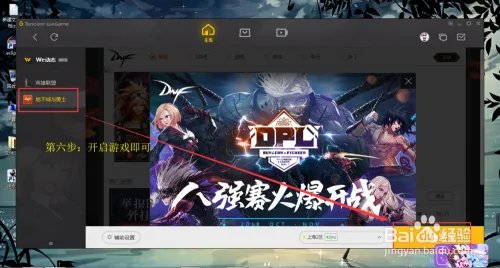 dnf界面补丁怎么换